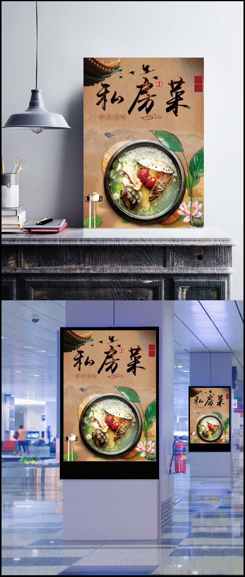 中国风餐饮美食宣传海报