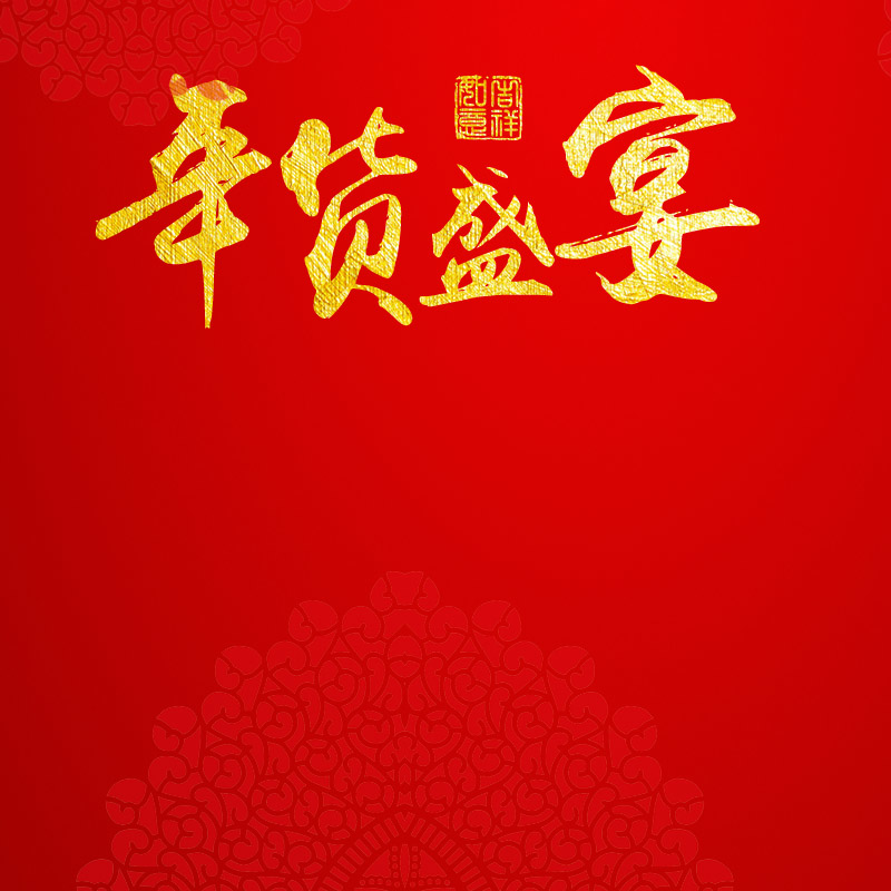 新年年货节红色中国风喜庆PSD分层主图