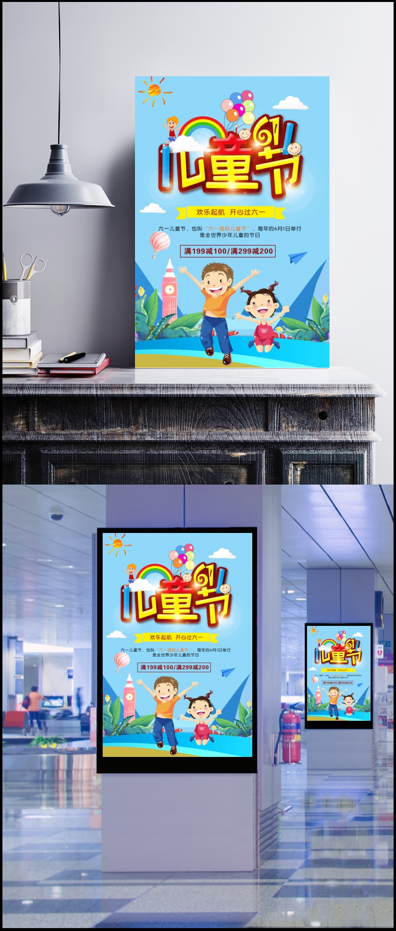 儿童节宣传促销海报设计