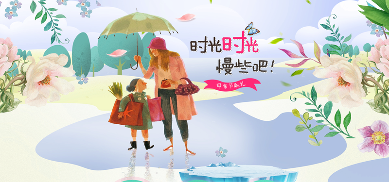 小清新简约母亲节化妆品海报banner