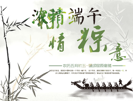 粽情粽意端午节活动海报设计psd素材下载