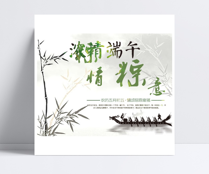 粽情粽意端午节活动海报设计psd素材下载