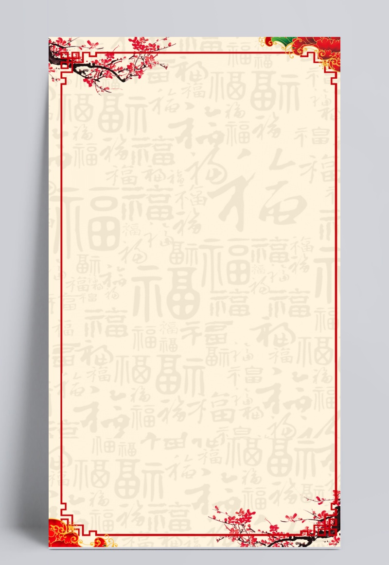 中国风边框福字背景素材