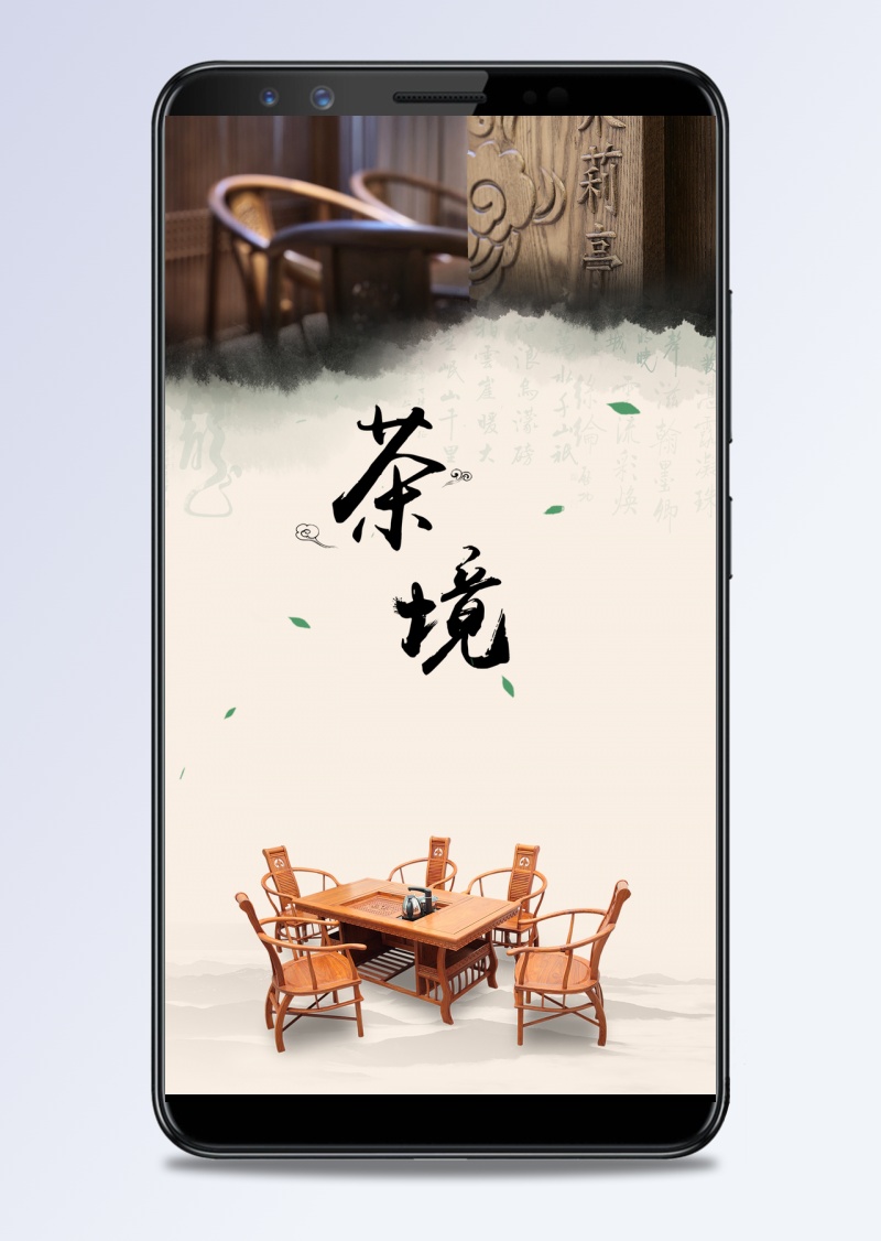 中国风茶叶茶境H5手机宣传背景
