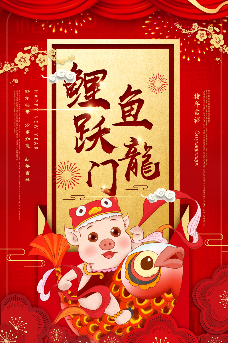春节活动节日海报