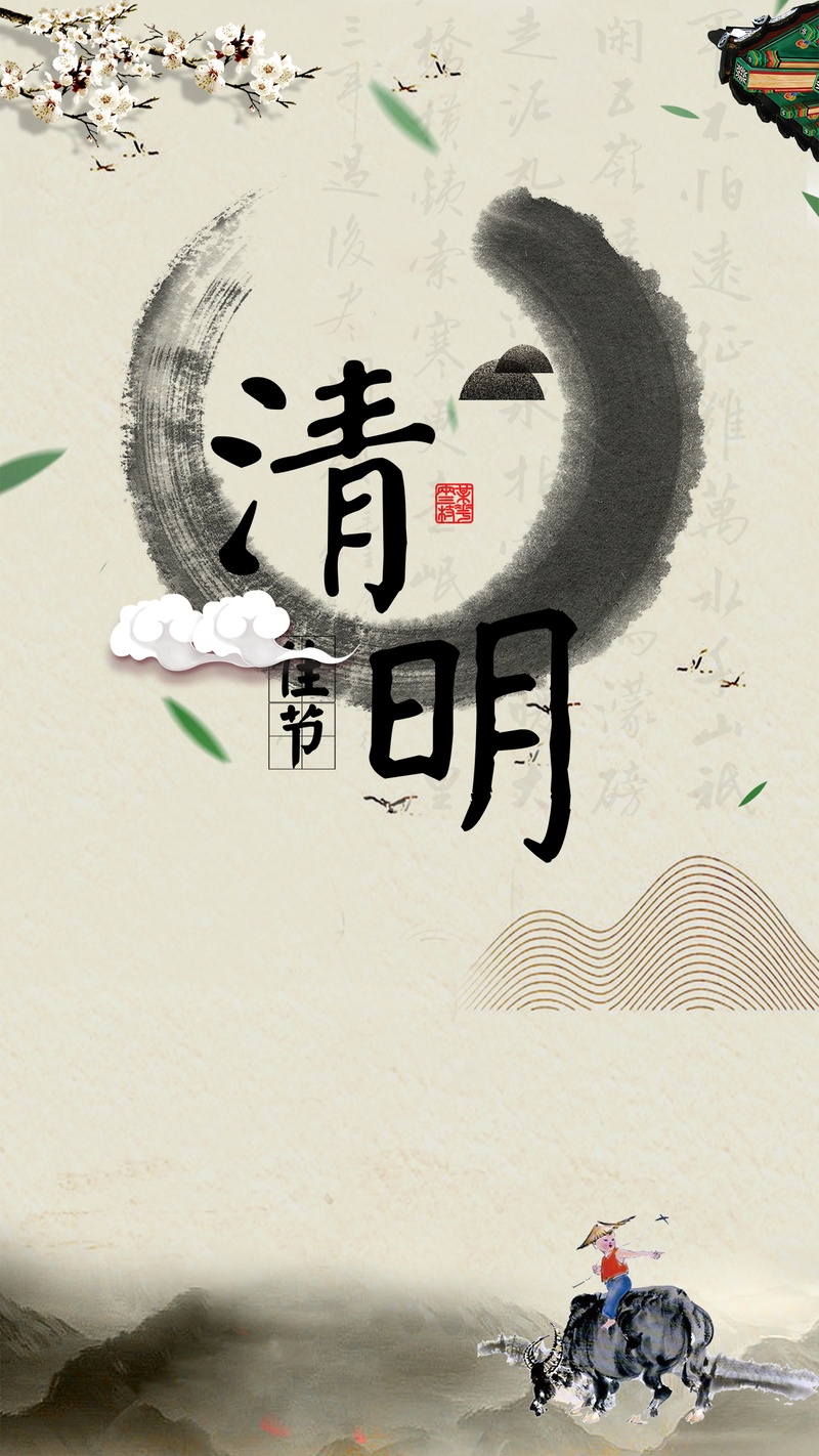 清明中国风水墨圈古典H5背景素材