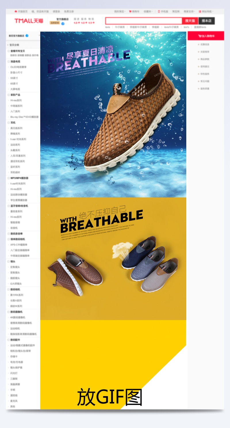 夏日鞋子内页广告图详情页图海报图