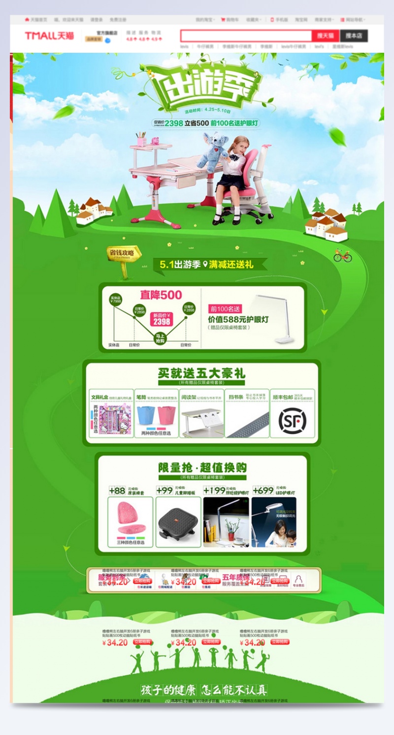 儿童生活节绿色手绘母婴用品首页活动页面 
