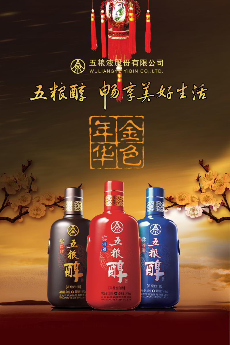 五粮醇白酒海报图片