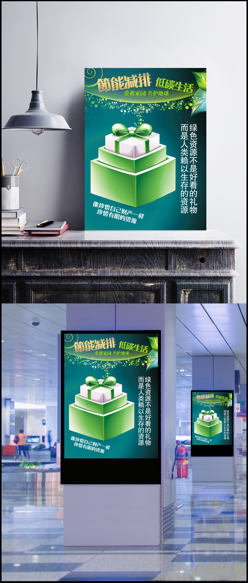 低碳生活礼盒和绿叶PSD素材