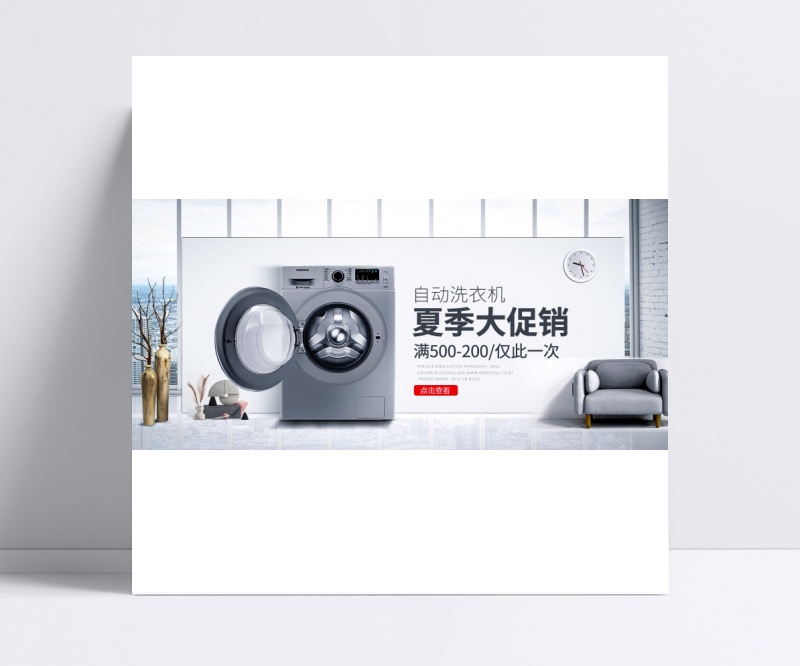 智能滚筒自动洗衣机全屏海报PSD分层素材