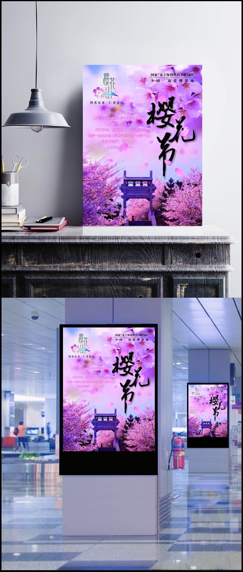 一流赏樱基地樱花节宣传海报设计psd素