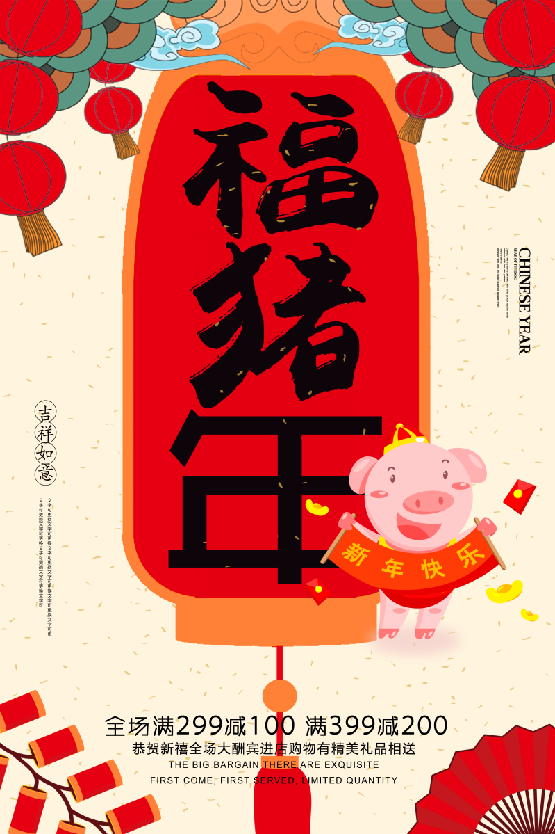 2019福猪年新年快乐