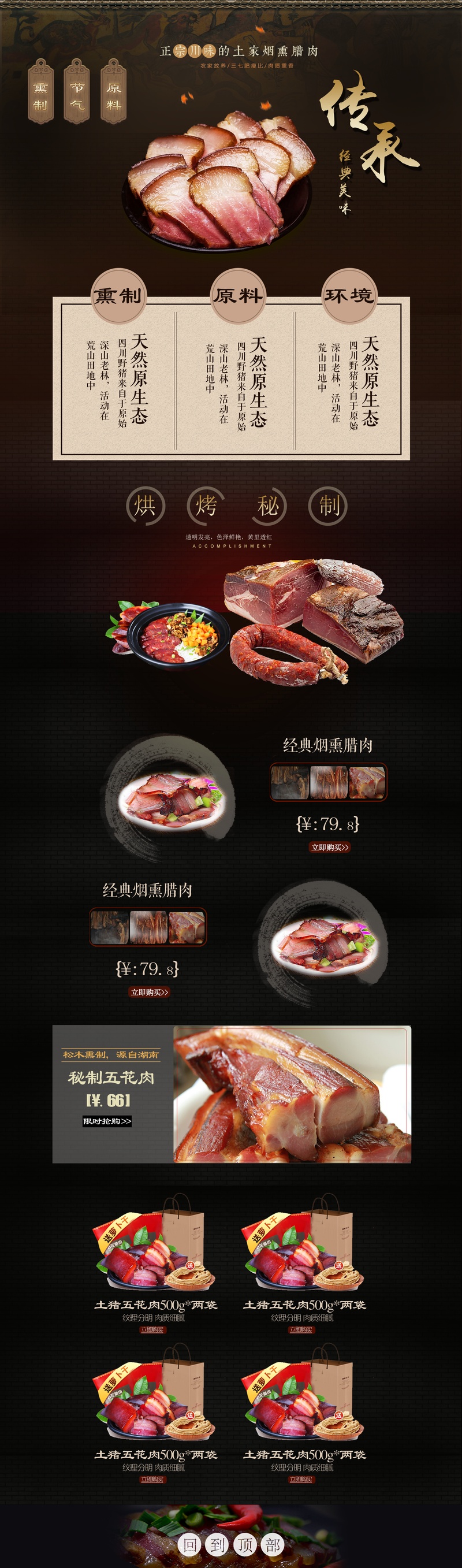 清新简约风肉类制品店铺首页PSD模版