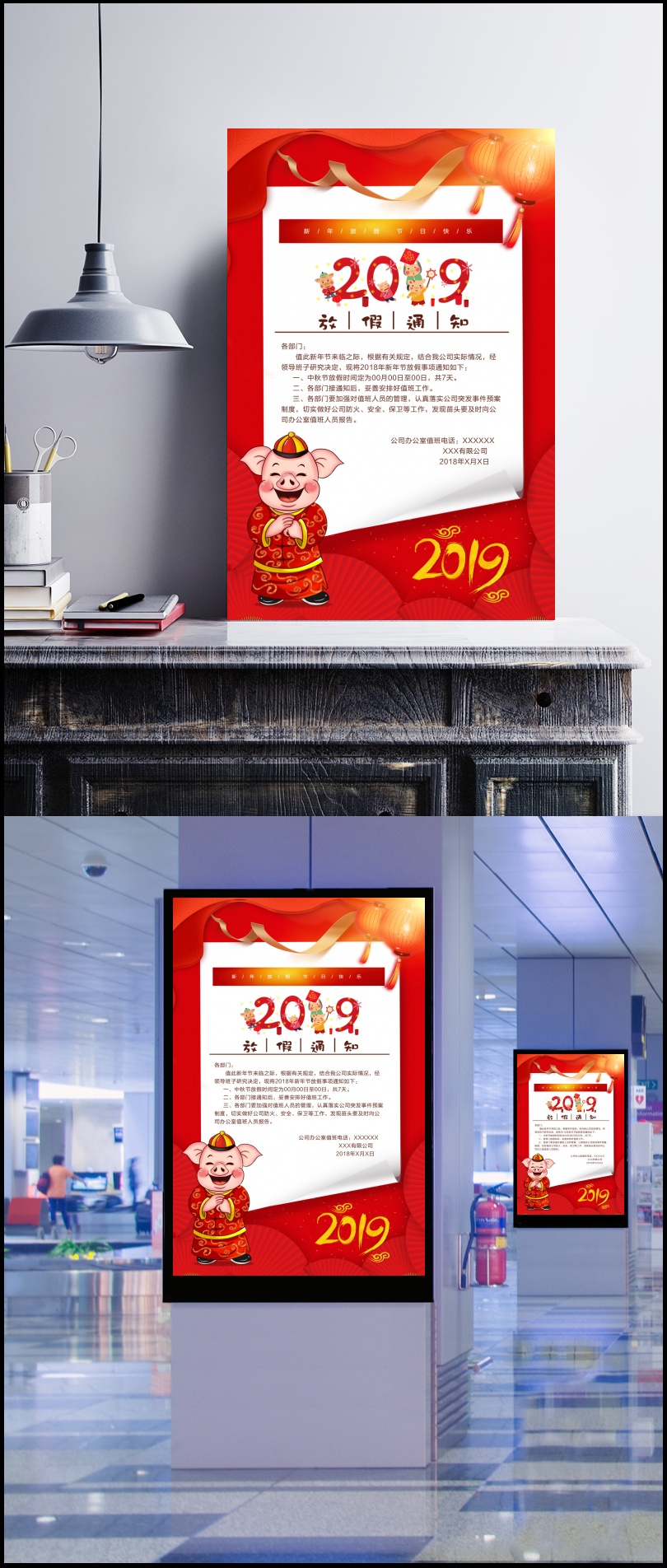 2019新年放假通知海报