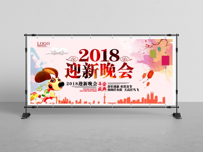 2018迎新晚会海报图片