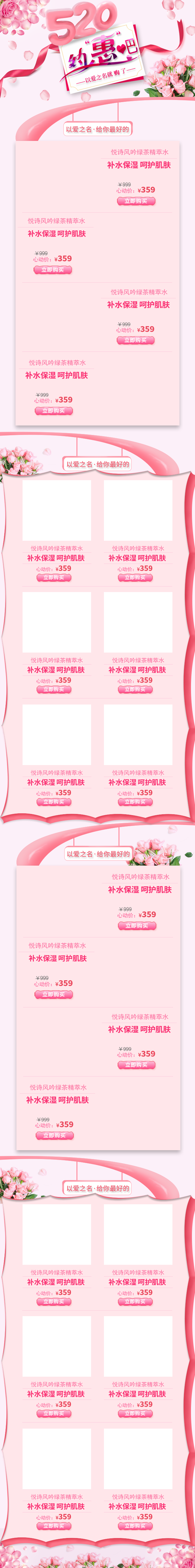 粉色浪漫风格520活动专题页psd模板