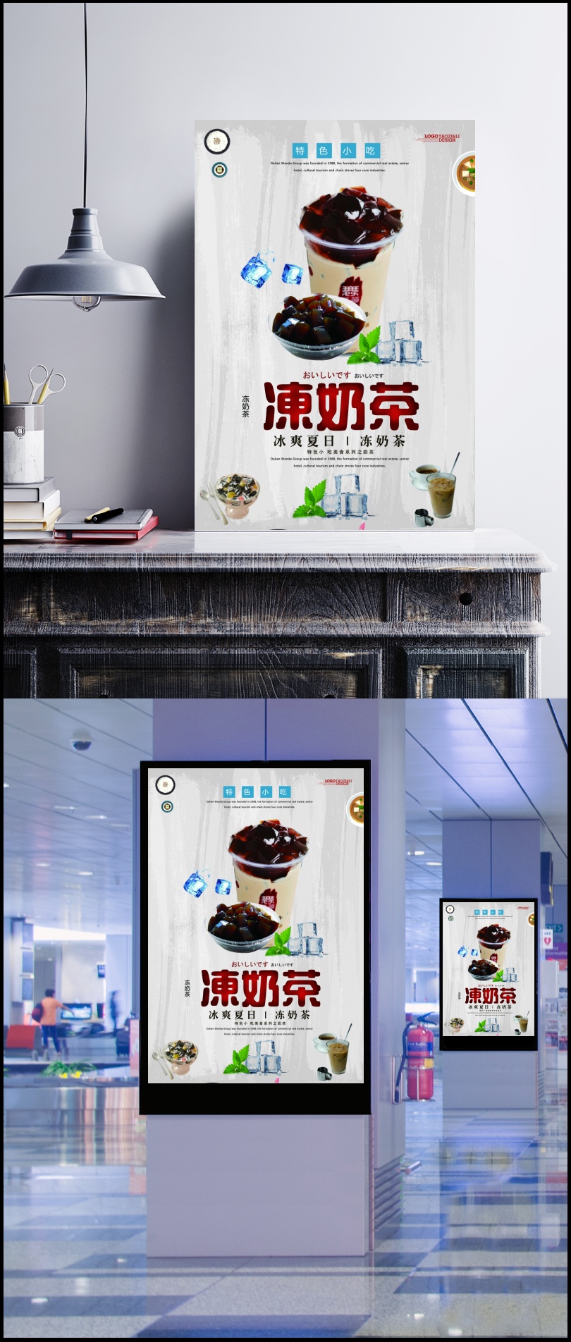 特色小吃冻奶茶宣传海报图片