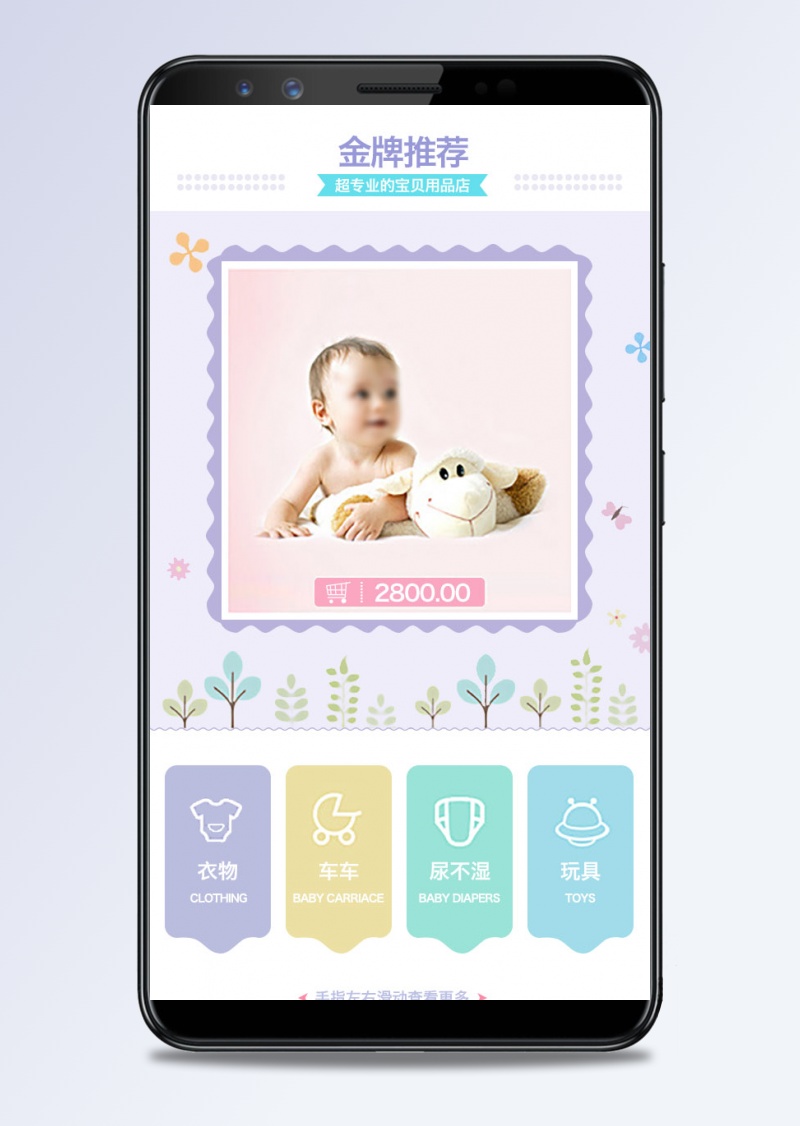 浅色系婴儿用品手机端首页婴儿玩具无线端