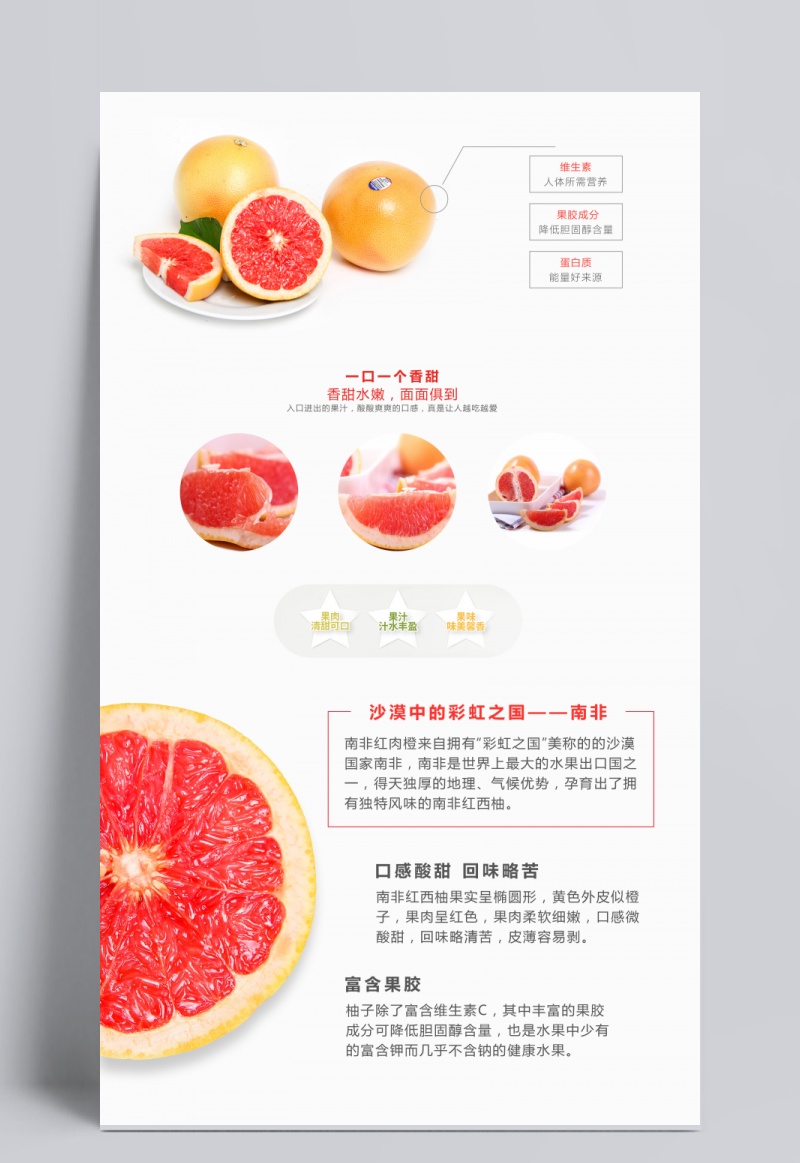 淘宝天猫红柚水果页面海报PSD源文件
