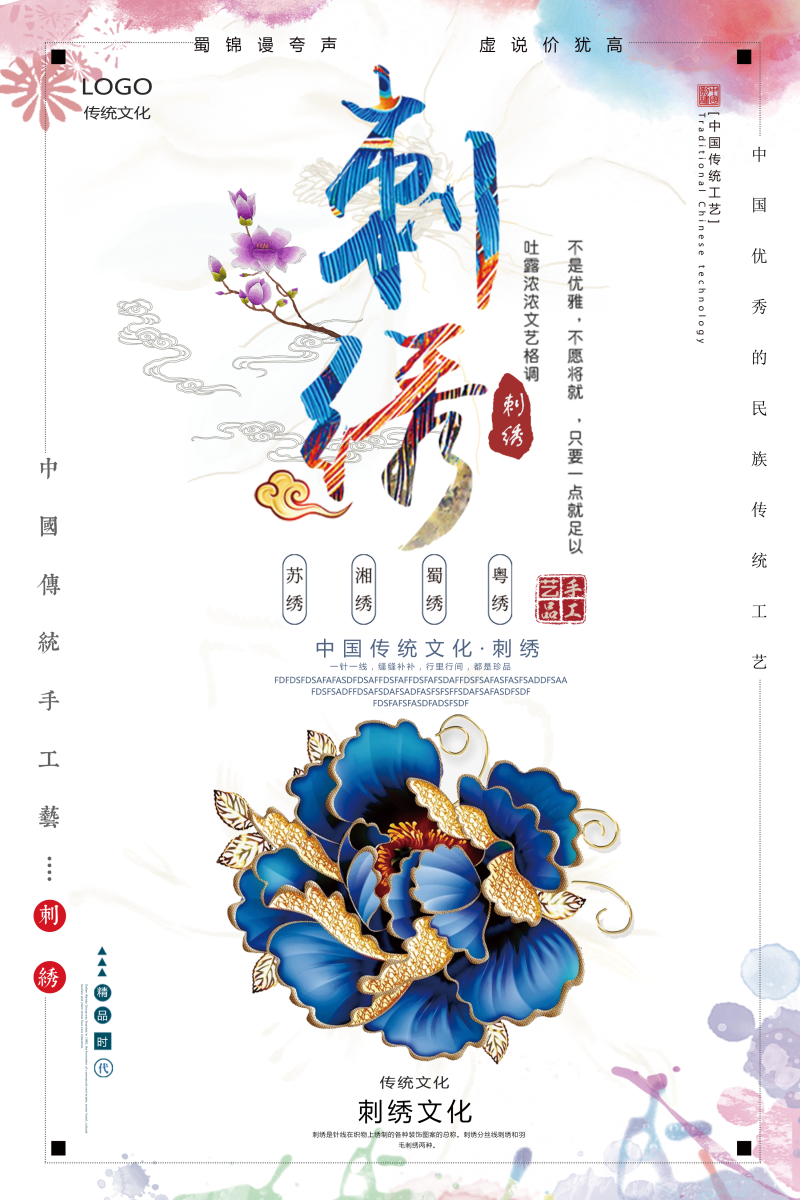 中国传统文化中国曲刺绣宣传海报