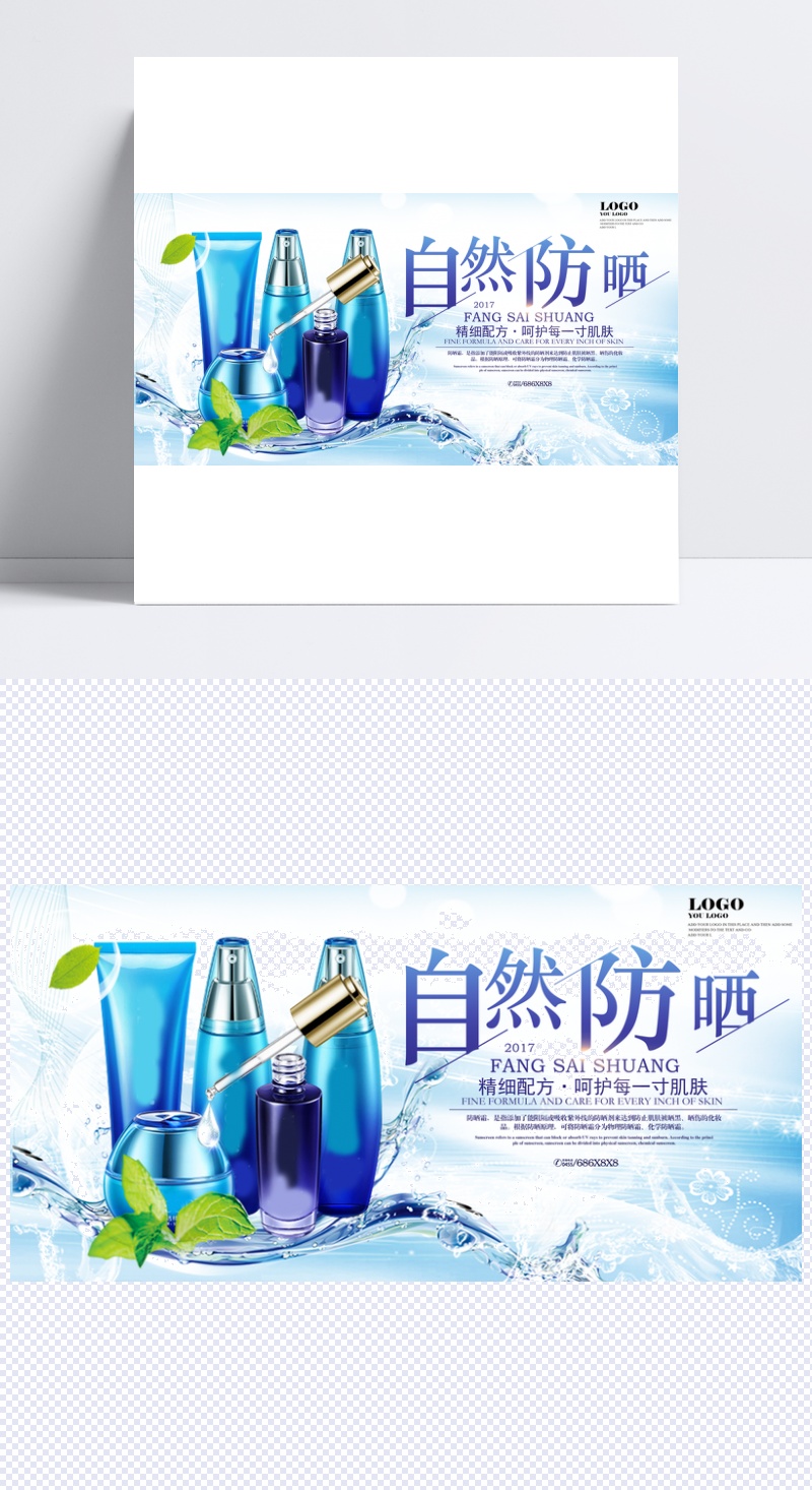 防晒霜创意化妆品产品广告海报背景素材
