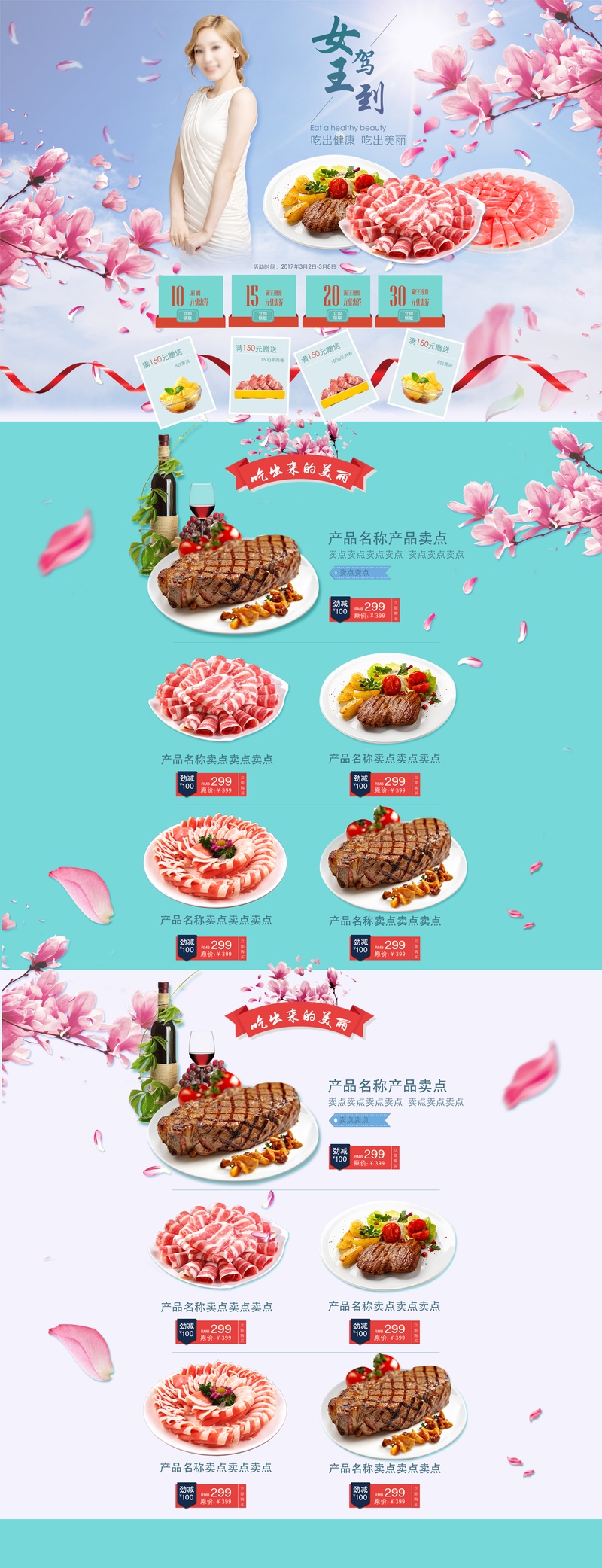 清新唯美风女王节肉类食品店铺首页PSD模版