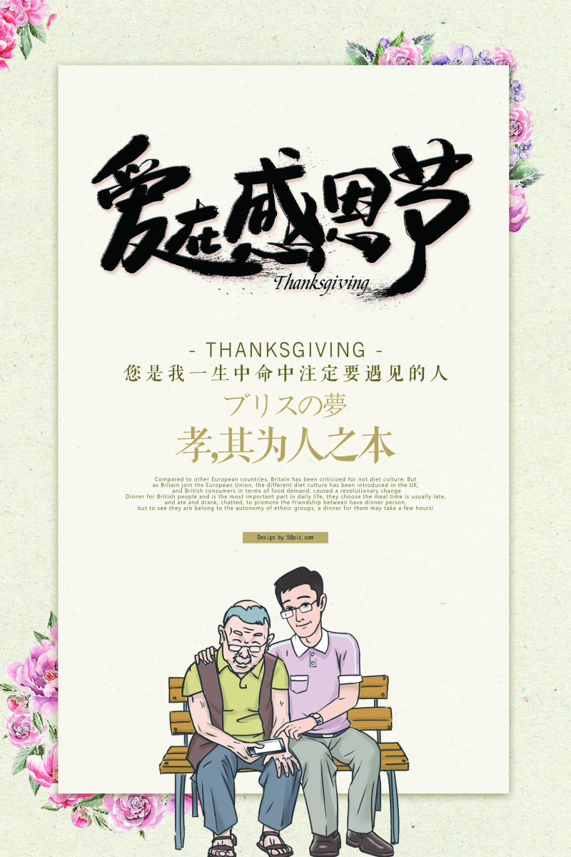 小清新感恩节海报