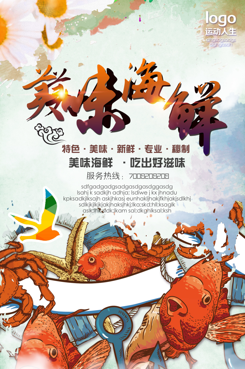 2019海鲜美食餐饮海报模板自助餐味粥火锅虾蟹鲜活动PSD设计素材