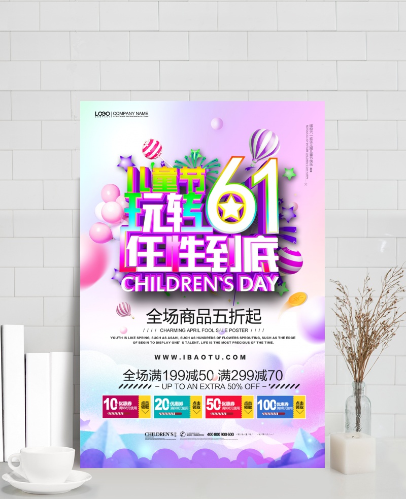 创意61儿童节促销海报