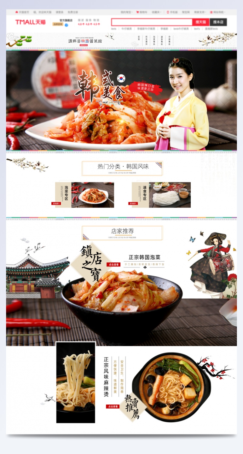 食品韩式辣白菜韩国民族风PC全屏首页PSD模版