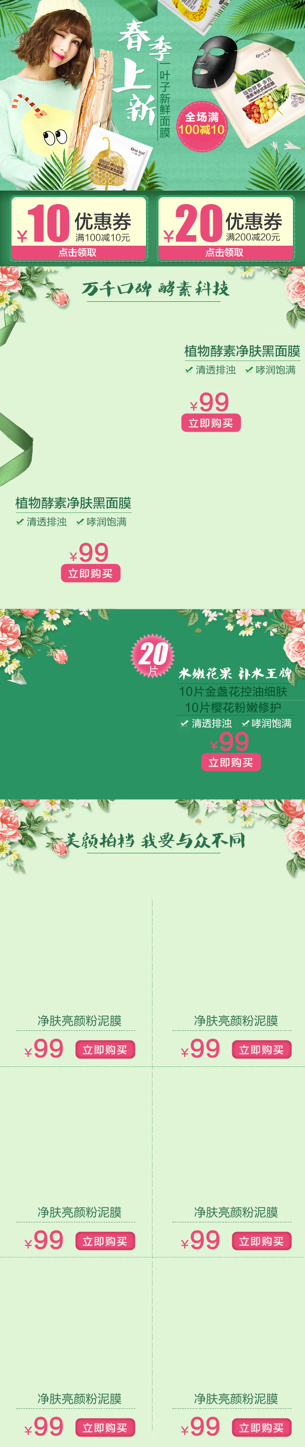 淘宝天猫春季女王节首页手机无线端店铺模板