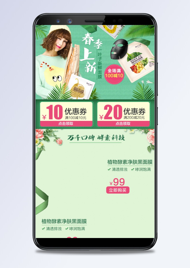 淘宝天猫春季女王节首页手机无线端店铺模板