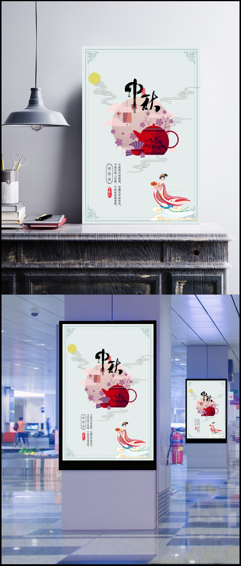 剪纸剪影嫦娥中秋节海报模板背景素材