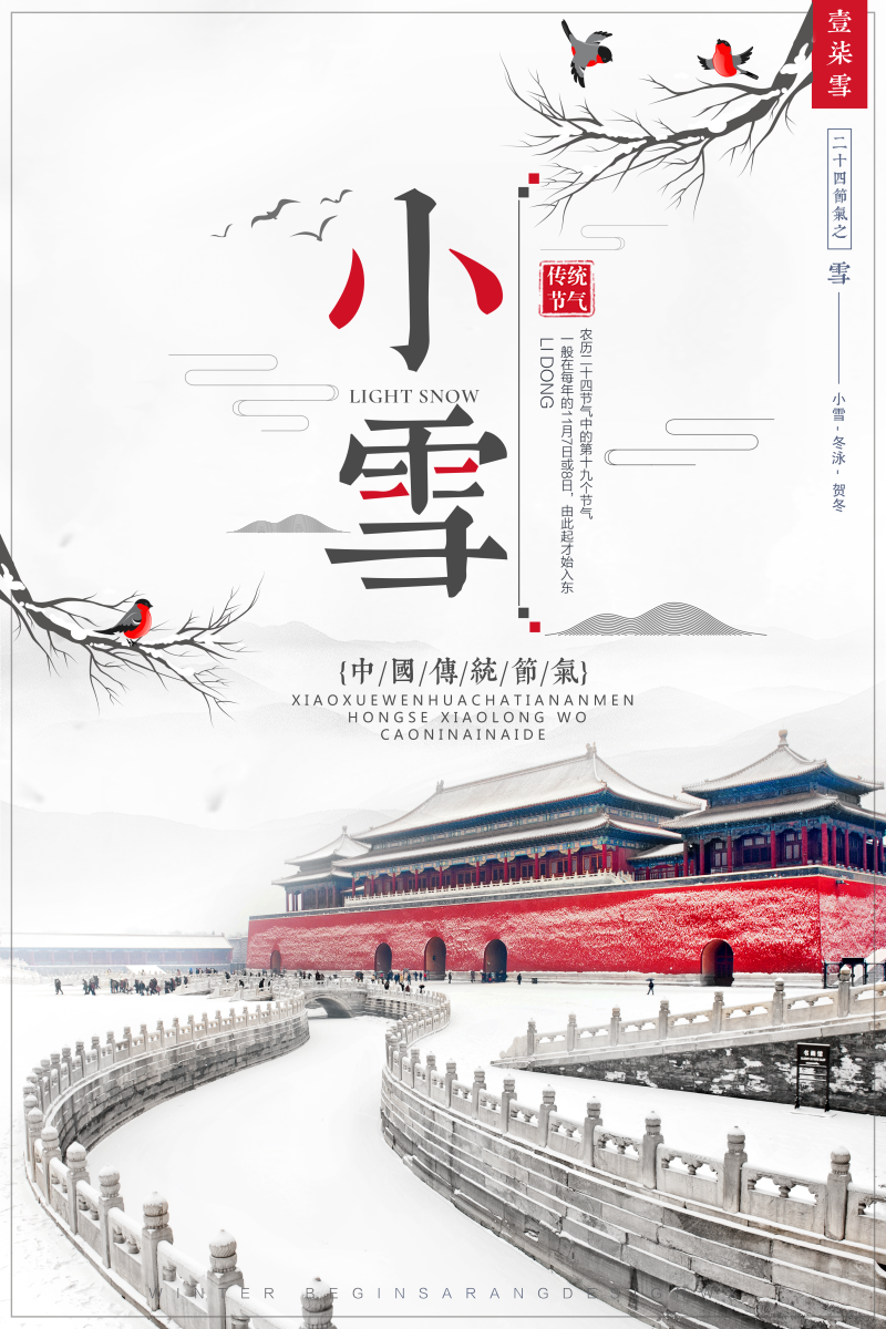 简约冬季雪景故宫旅游海报背景素材设计模板素材