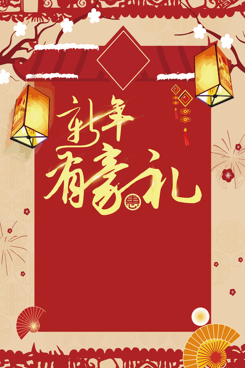 新年红色中国风新年海报