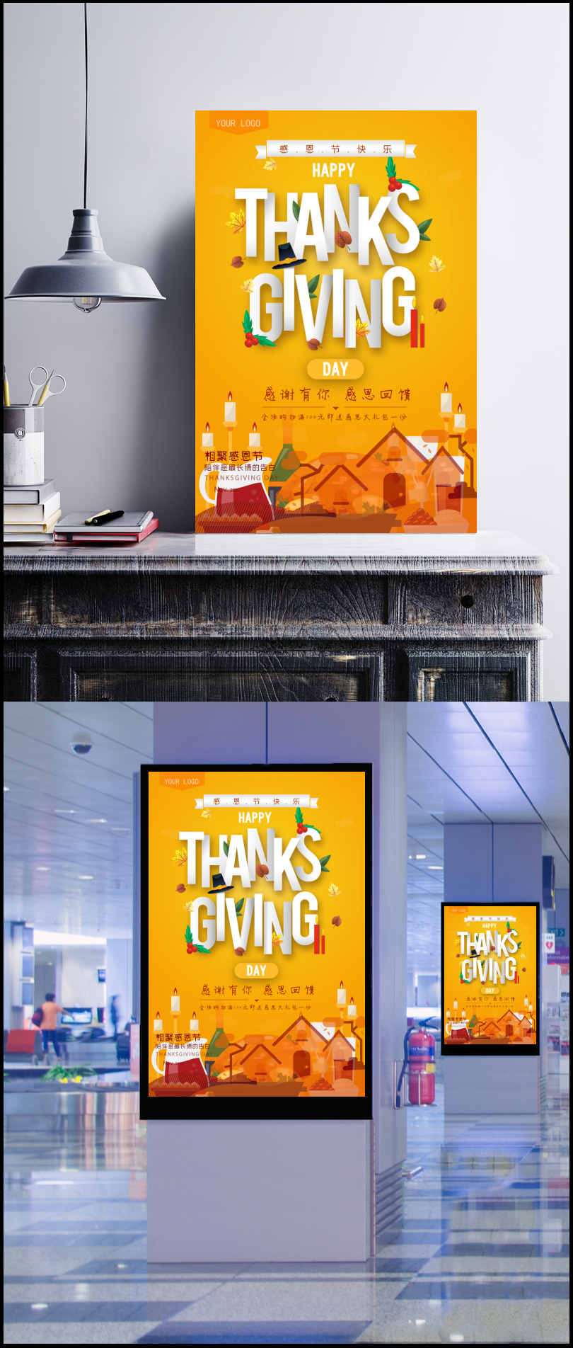 创意温馨感恩节促销海报