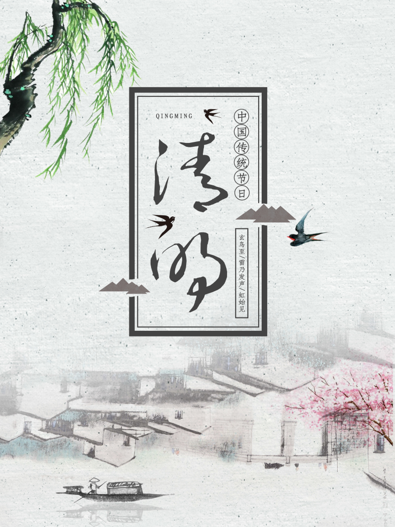中国传统清明节民俗活动海报PSD分层素材