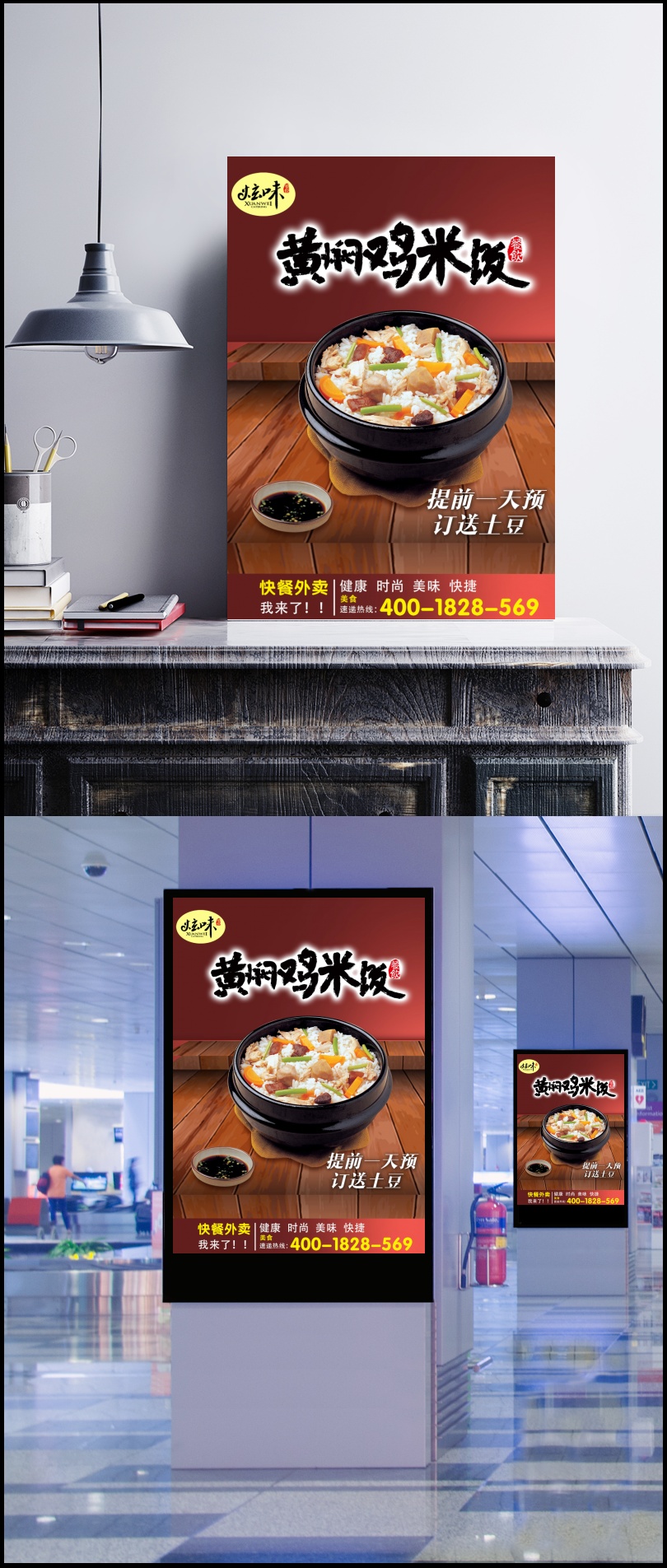 黄焖鸡米饭促销广告海报设计