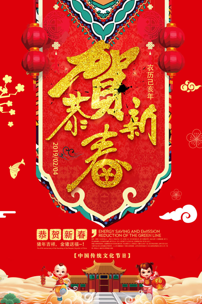 2019新年春节海报