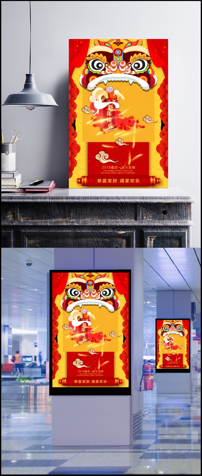 2018年狗年红色中国风超市办年货海报
