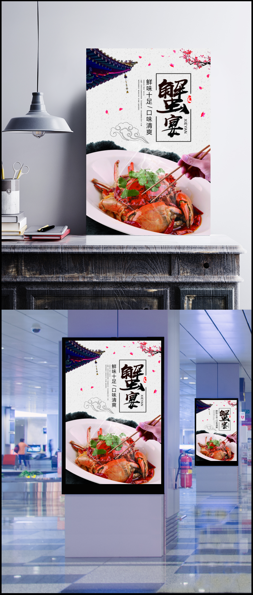 中国风大闸蟹海报 (20)图片