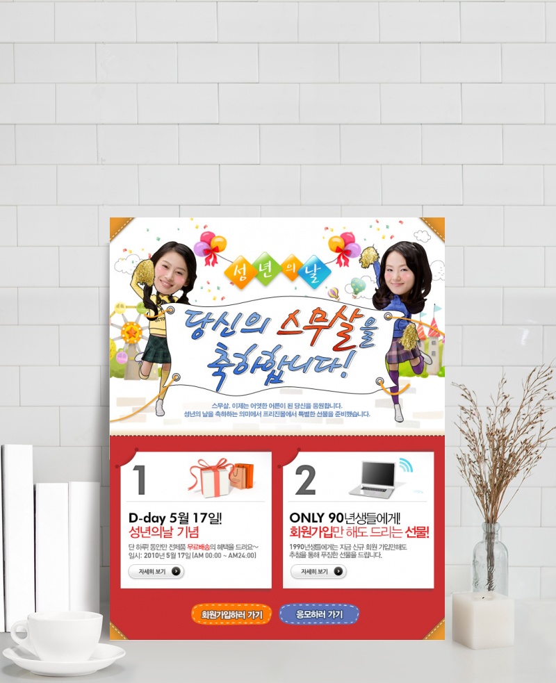 手绘拉着横幅的啦啦队美女韩国分层海报