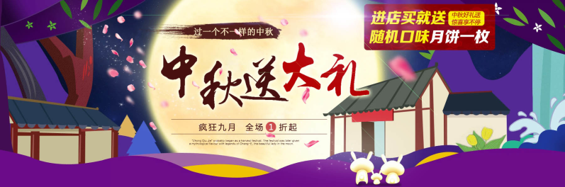 淘宝中秋节促销海报素材