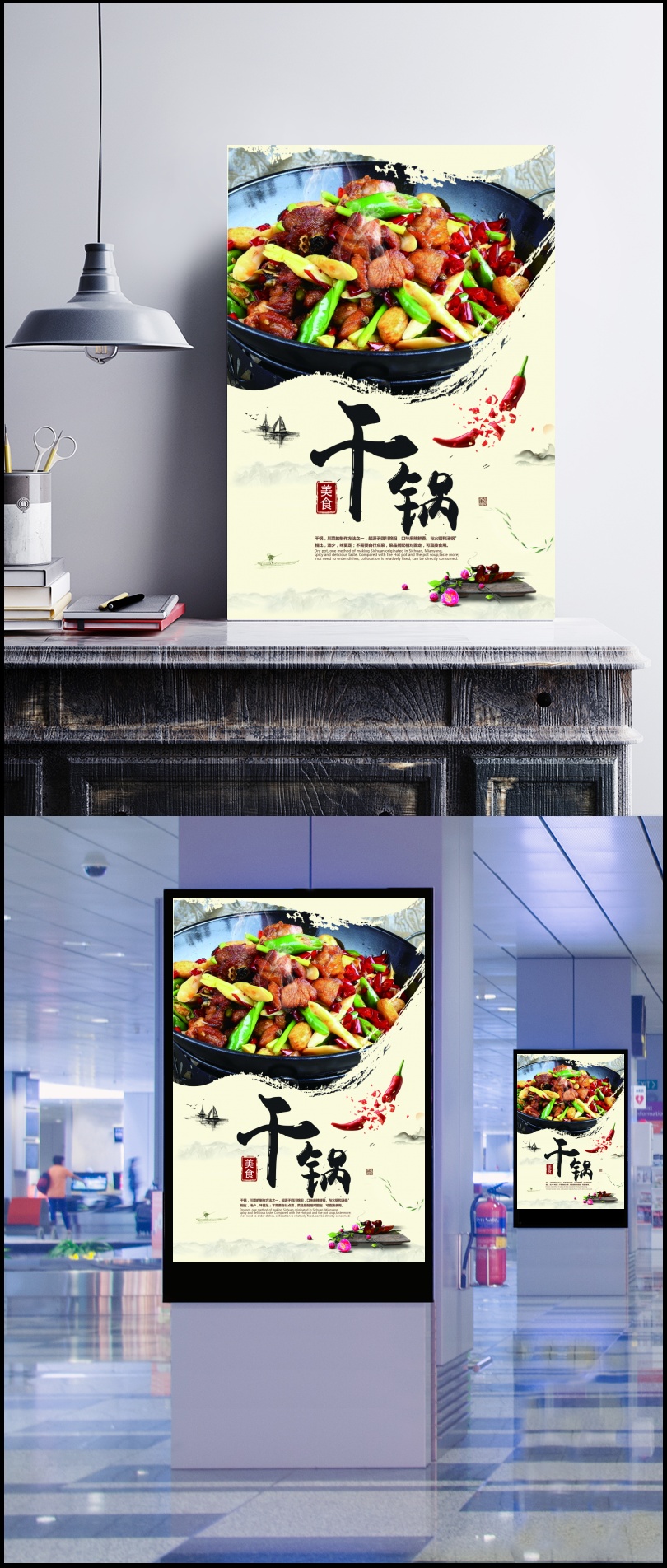 餐厅干锅招牌菜海报PSD素材