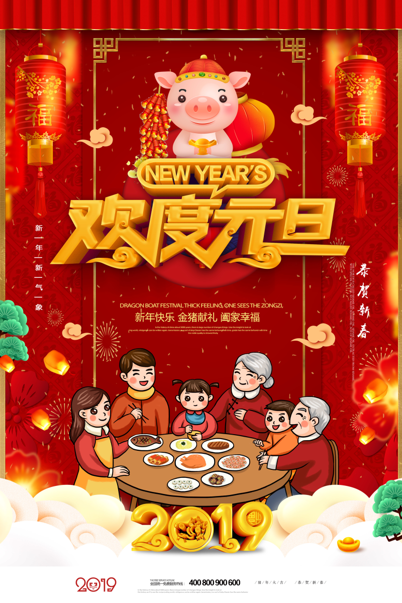 红色喜庆2019欢度元旦节海报图片