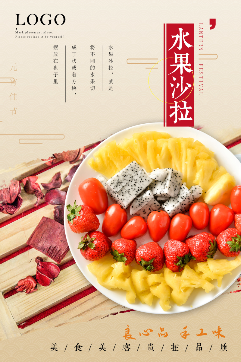 夏季水果沙拉美食海报图片