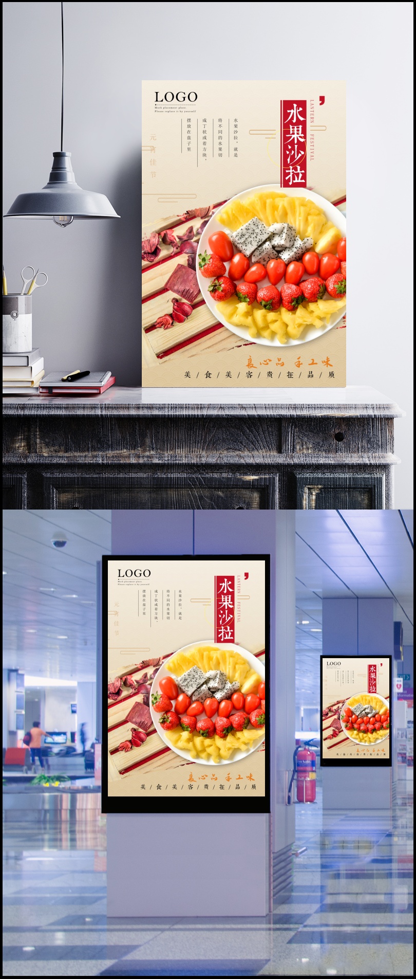 夏季水果沙拉美食海报图片