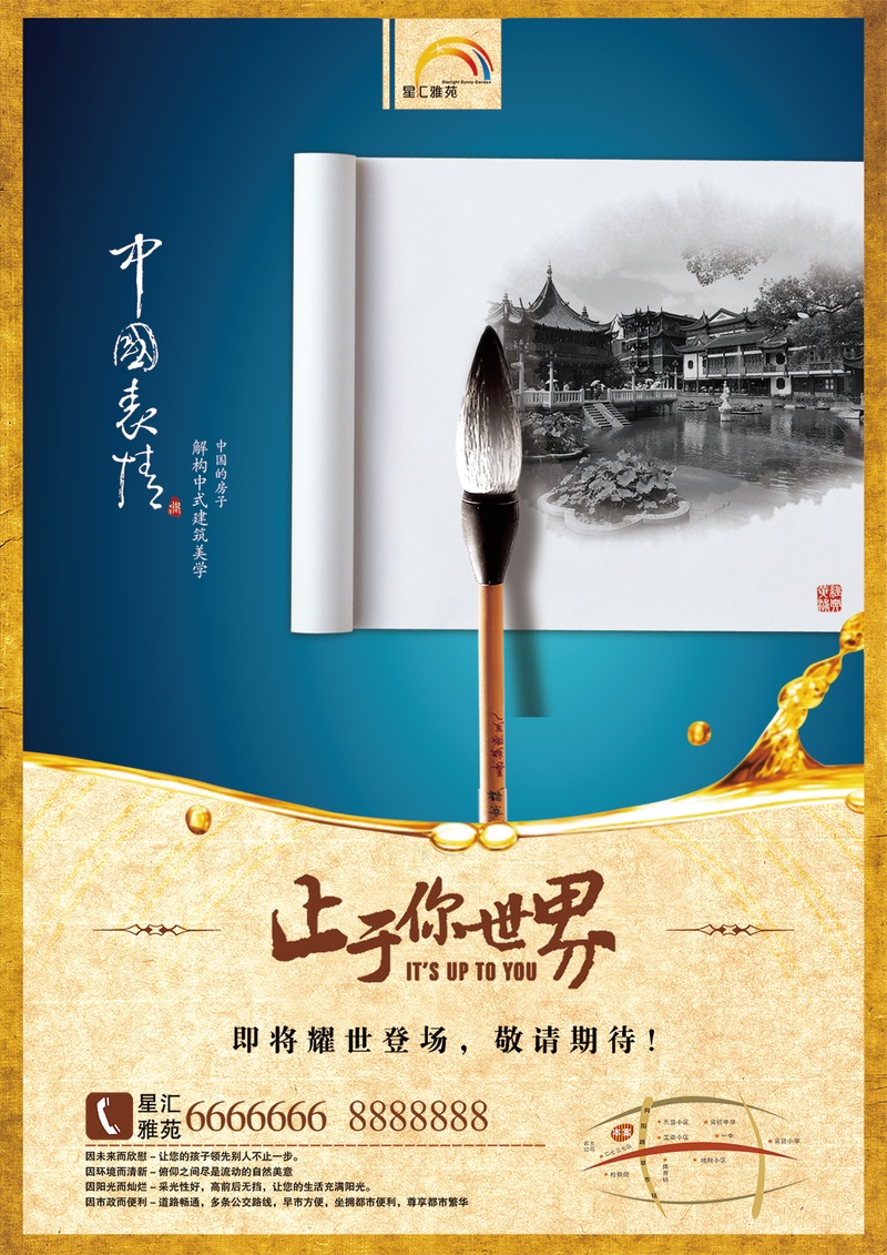 中国风淡雅房地产宣传海报
