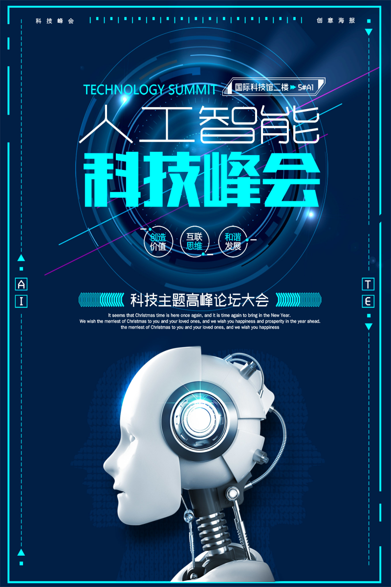 机器人人工智能科技峰会海报